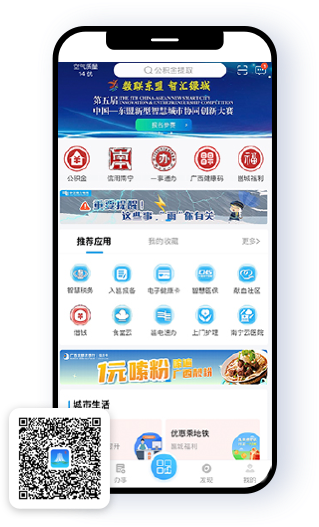 爱南宁APP