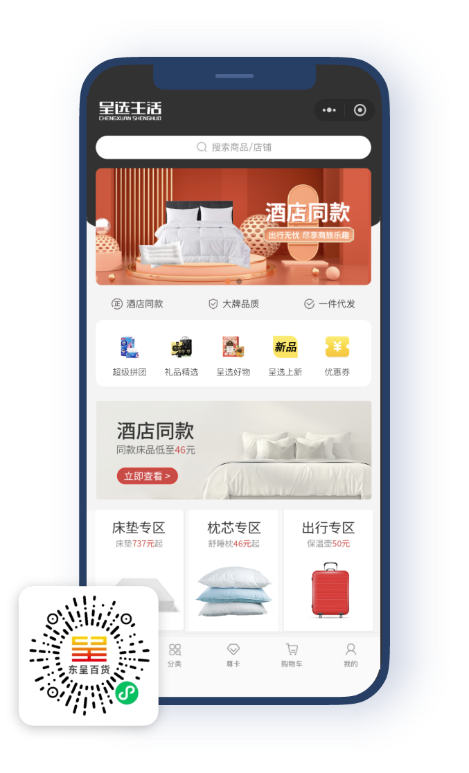 东呈百货