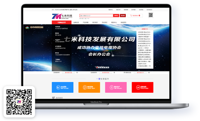 七米科技电子商务平台