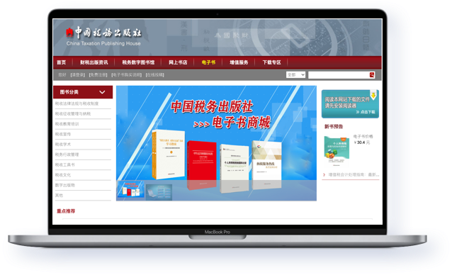 中国税务出版社